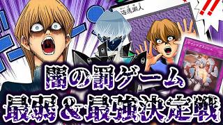 【闇深】マインドクラッシュよりヤバい罰ゲームが多すぎる【遊戯王】