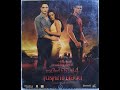 Opening To The Twilight Saga Breaking Dawn Part 1 2012 VCD Thai Copy