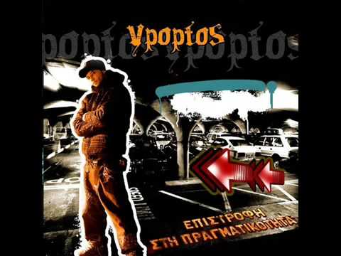 Ypoptos - Eisai ta panta