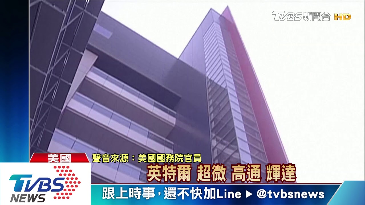 台積電赴美能否出口華為 美:無法保證