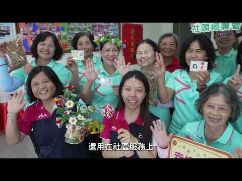 114年特色家政班：社頭鄉農會-山湖家政班