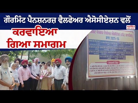 MLA Narinder Kaur Bharaj ਨੇ ਸੁਣੀਆਂ ਪੈਨਸ਼ਨਰਾਂ ਦੀਆਂ ਮੁਸ਼ਕਲਾਂ