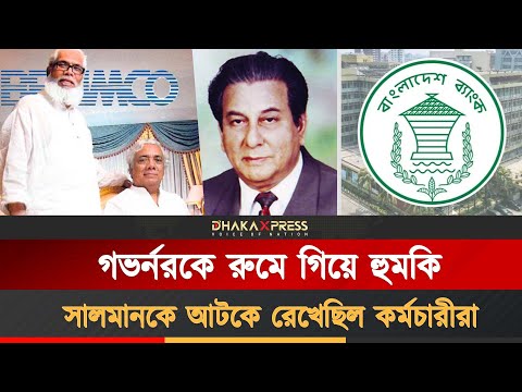 সালমানকে সেদিন উদ্ধার করেছিলেন শেখ হাসিনা