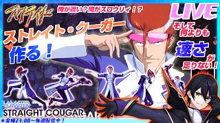 【スクライド】ストレイト・クーガーを作る！ラディカルグットスピード！また、世界を縮めてしまった、、【プラマテア】グッドスマイルカンパニー  PLAMATEA メカスマ【#滝行】プラモデル