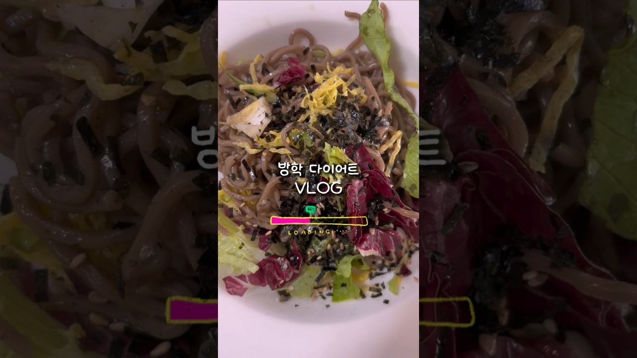 방학 다이어트 브이로그 #다이어트 #브이로그 #vlog #학생 #추천