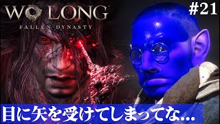 【Wo Long: Fallen Dynasty】伝説の夏侯惇フェニックス伝説#21【５分ちょっとずつ振り返る初見プレイ】