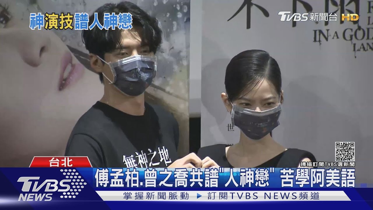 奇幻台劇上陣！傅孟柏、曾之喬共譜「人神戀」　任容萱當「花女巫」