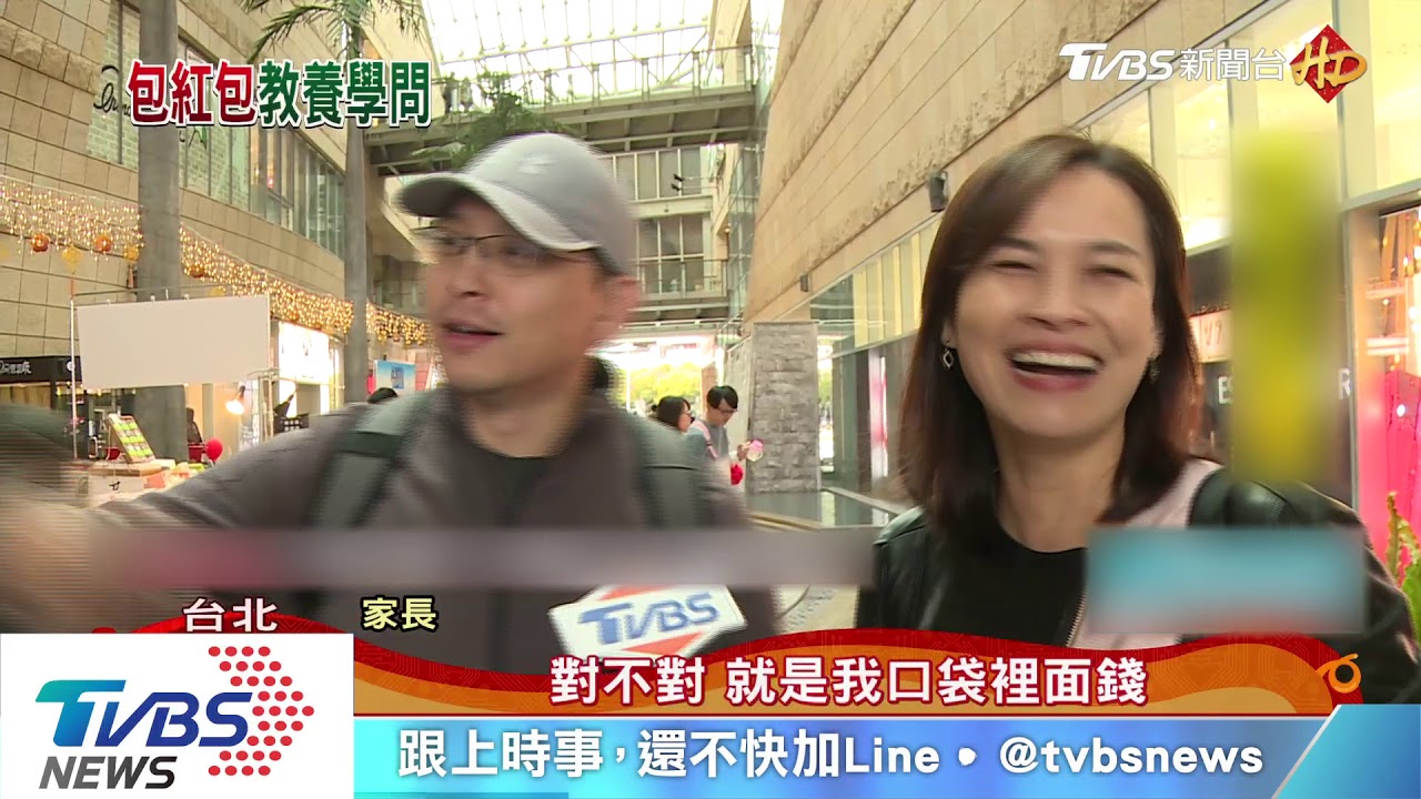 小朋友紅包錢該拿多少才好？　陶晶瑩說「四位數太多」