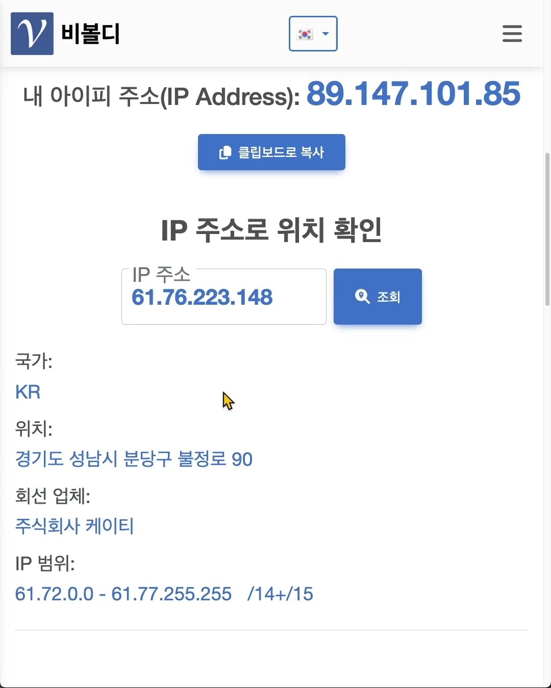 IP주소 확인 및 IP주소로 위치 확인하기