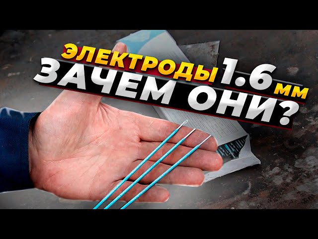 Сварка Кузова Автомобиля Электродом