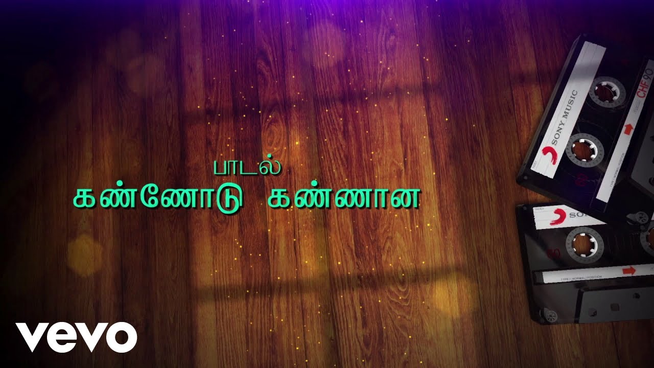 Kannodu Kannana Song Lyrics | Sippikkul Muthu | S. P. Balasubrahmanyam, S. Janaki