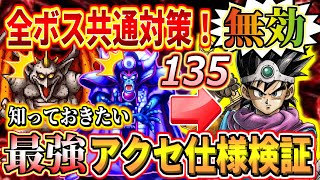 【ドラクエ3リメイク検証】耐性で闇ゾーマも無効化！ボス対策の必須知識！おすすめアクセサリー装備解説 ドラゴンクエスト3 そして伝説へ…ネタバレあり 炎のイヤリング軽減率レヴナント【DQ3 HD-2D】