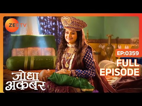 Ep. 359 | Jodha को मिला पुत्र रत्न Salim | Jodha Akbar | Zee TV
