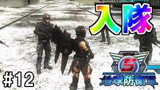 【2人実況】入隊しました【地球防衛軍5】#12