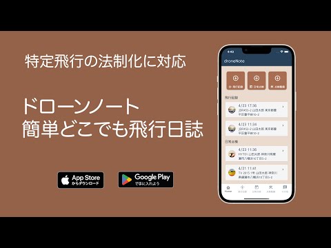 はじめに〜飛行日誌とは