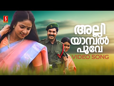 Alliyambal Poove Video Song | Dada Sahib | Mammootty | Athira | Kaveri | KS Chithra | Mohan Sithara