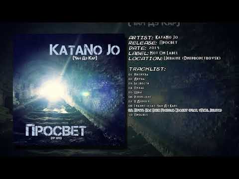 KataNo Jo - Пусть Нас Всех Господь Хранит (feat. 3Time, Juliya)