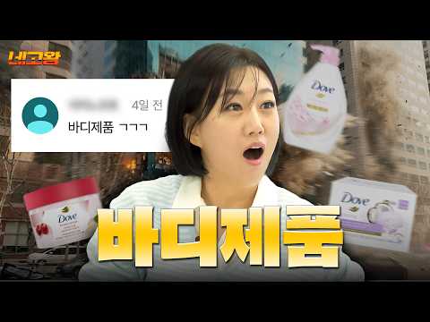 SNS 밀수템 싹 다 쓸어왔습니다. 오픈런 각인 바디제품 네고 [네고왕] Ep.9