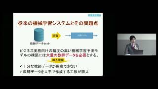  - 「少量の教師データでの効率的な機械学習型予測器の構築」　明治大学　総合数理学部　ネットワークデザイン学科　専任准教授　櫻井 義尚