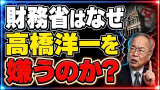 速報！高橋洋一が財務省を敵に回す”ヤバすぎる”3つの理由を暴露！国民騒然の衝撃真実 #高橋洋一 #財務省の闇 #政治の裏側