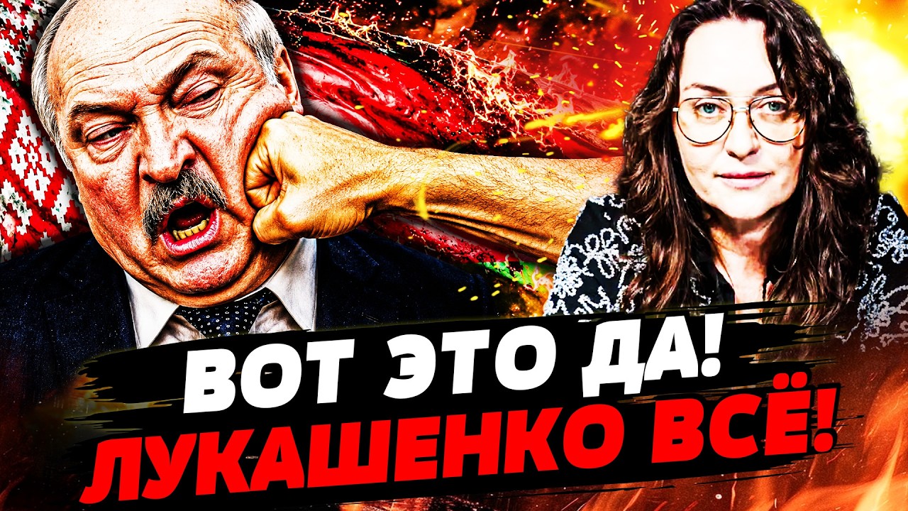 🚨МАРТЫНОВА: ТЕРПЕНИЕ НАРОДА ЛОПНУЛО! ЛУКАШЕНКО ВЫШВЫРНУЛИ ИЗ БЕЛАРУСИ! ТАК?