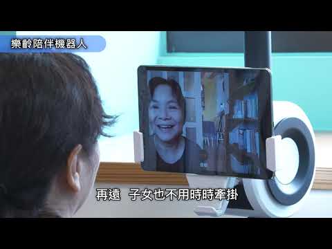 工研院智慧照護驗證試驗場