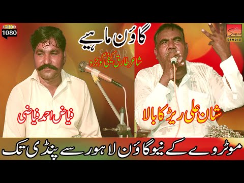 Gaon Mahiye Shan Ali Rerka Bala Vs Faiz Urf Faazi Vedio Sagar Studio