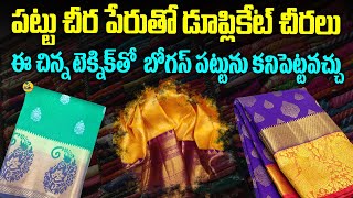 Simple Tricks to Find Out Original Silk Sarees | Easy Way to Identify Pure Silk Cloth | Disha TV