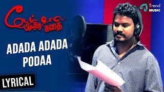 Adada Adada Lyric Video | Peai Vaala Pudicha Kadhai Movie | VM Mahalingam| Raasi Manivasakam