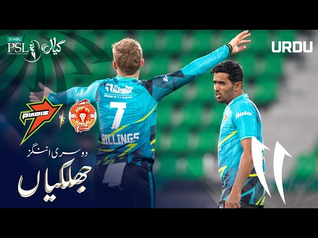2nd Innings Highlights | Rawalpindiz vs Islamabad Unite | Urdu | Match 12 | HBL PSL 11 | MZB1H