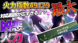 最強特性の〇テラス『オリーヴァ』ぶっ刺さり過ぎて気持ち良すぎだろ！！【ポケモンSV】