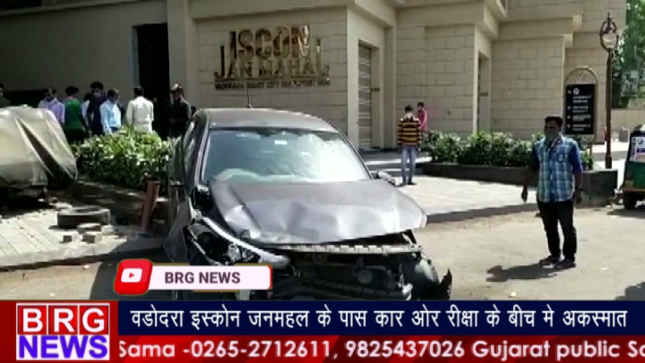 Vadodara Iscon Janmahal के पास Car ओर Rikshaw के बीच Accident | Car accident near bus station