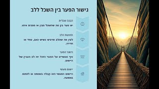 🔶🔶🔶 קבלת קשיים מתוך אמונה ואהבה - מפתח להתעלות רוחנית 🔶🔶🔶  פרק ב-ג