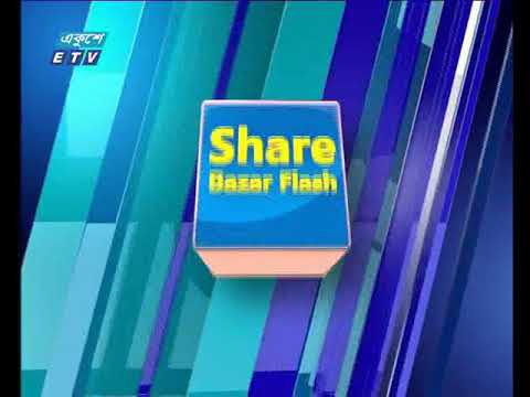 শেয়ার বাজার ফ্ল্যাশ ২য় পর্ব। ২২ জুলাই ২০১৮