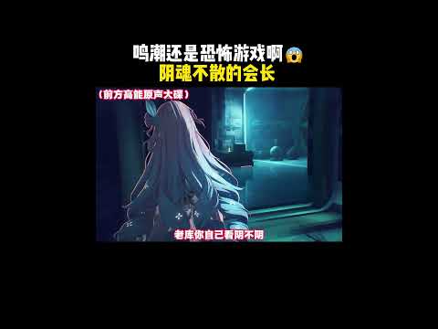 鳴潮の恐怖！娅娅の陰惨な真実に迫る！