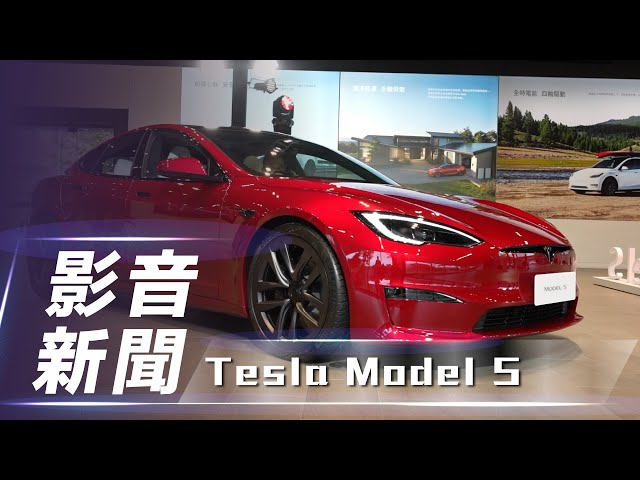 【影音新聞】Tesla Model S｜全新車色登場！Tesla Model S 新色「Ultra Red 烈焰紅」更熱血！【7Car小七車觀點】