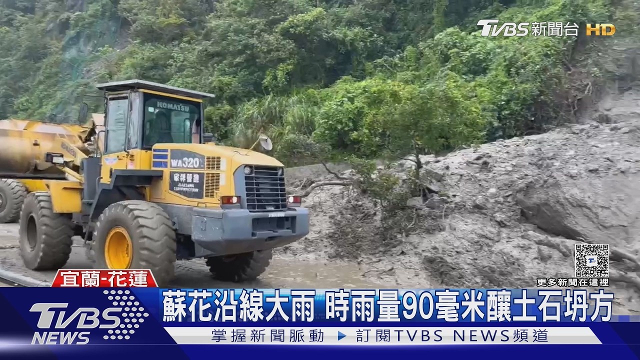 影音／東北季風狂襲蘇花！時雨量達90mm　明隧道上方遭巨石貫穿