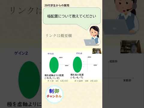 機械システム工学科 極配置（状態フィードバック）について教えてください #shorts