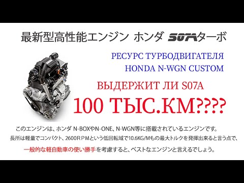 надежность турбодвигателя кейкара Honda N-WGN Custom