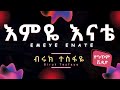 Biruk Tesfaye Kibre Mogese Nesh Lyrics ብሩክ ተስፋዬ ክብሬ ሞገሴ ነሽ Ethiopian M