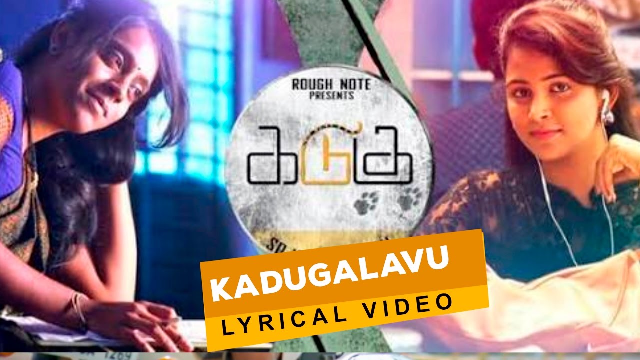 Kadugalavu Lyrics  | Kadugu | Bharath, Bharath Seeni, Radhika Prasidhha, Rajakumaran, Subiksha | Haricharan | S. N. Arunagiri
