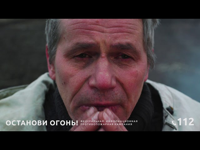 Останови огонь