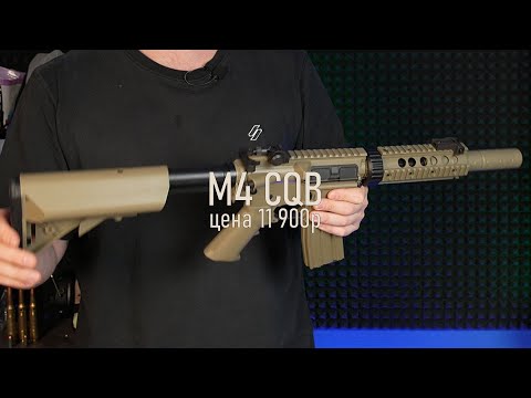 Cyma M4 CQB silencer Tan, пластик CM 513 TN