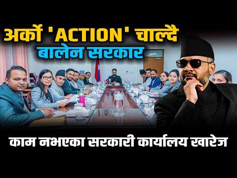 खारेज हुँदैछन् दर्जनौं सरकारी कार्यालय, प्रशस्तै घट्नेछ प्रशासनिक खर्च