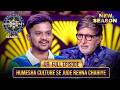New Season KBC S17 Ep 9 Full Episode Big B हुए हैरान जब Khiladi ने दिय