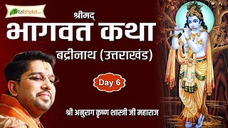 Shrimad Bhagwat Katha | Day 6