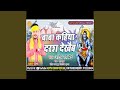 Baba Kahiya Darsh Dekheb