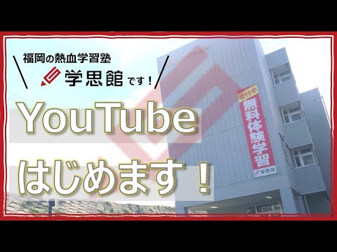 学思館アプリ