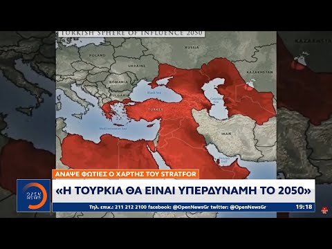 Ο εξοργιστικός αμερικανικός χάρτης με την αναβίωση της οθωμανικής αυτοκρατορίας το 2050