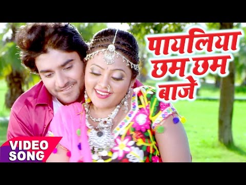 Payaliya Chham Chham Baje — watch video